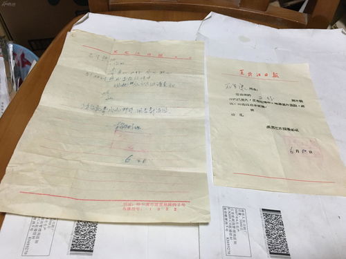 六十年代 黑龙江日报社 退回底片 函件 两份