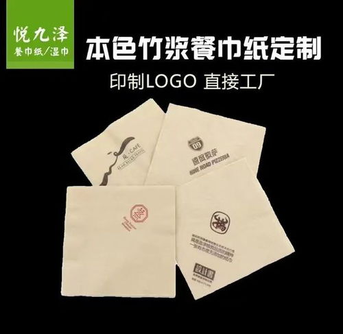 专业生产印logo餐巾纸及餐饮酒店印刷品 河南悦九泽纸制品